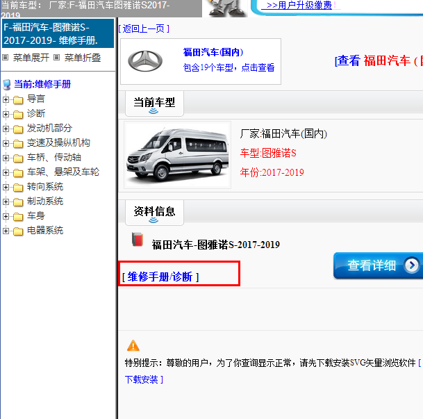 2017-2019年福田汽车-图雅诺S-全车维修手册