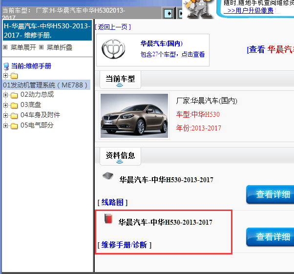 2013-2017年中华H530全车维修手册