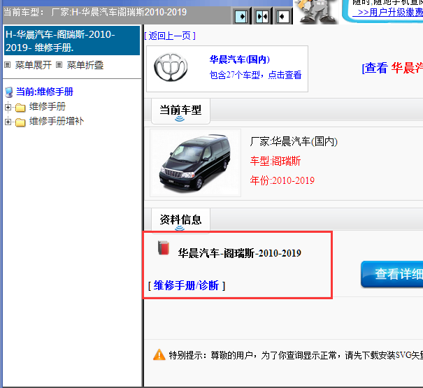 2010-2019年华晨阁瑞斯全车维修手册