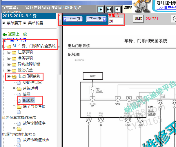 2015-2016年纳智捷5中控电路图