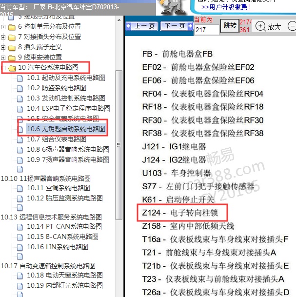 13年绅宝D70转向锁线路图