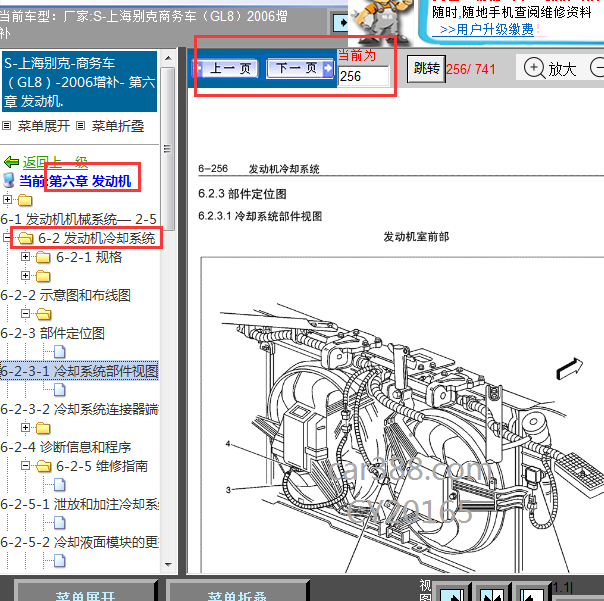 2006年GL8发动机冷却系统位置