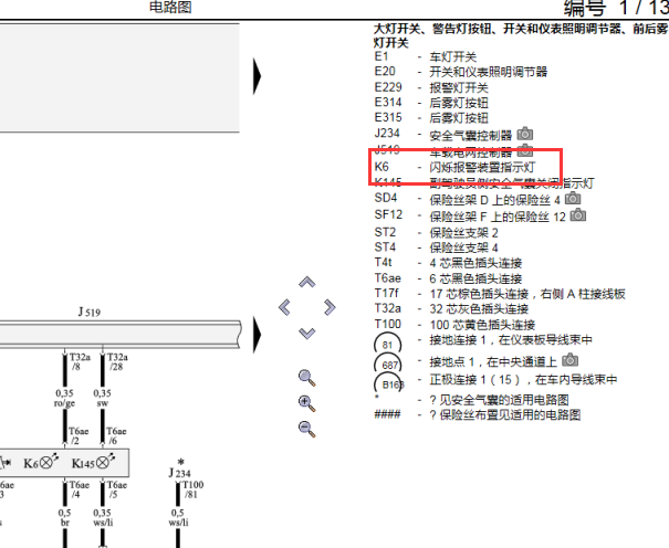 2014年奥迪A4应急灯开关线路图