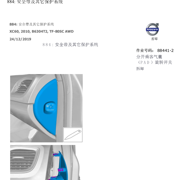 09年沃尔沃XC60安全系统维修手册