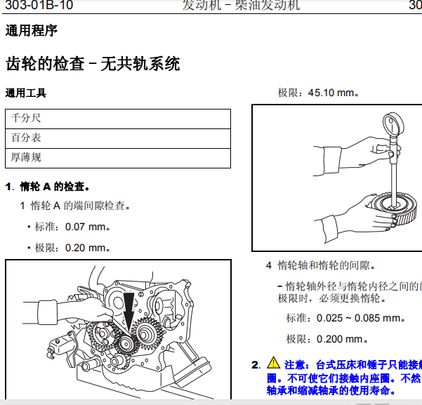 江铃宝典JX493Z发动机维修手册