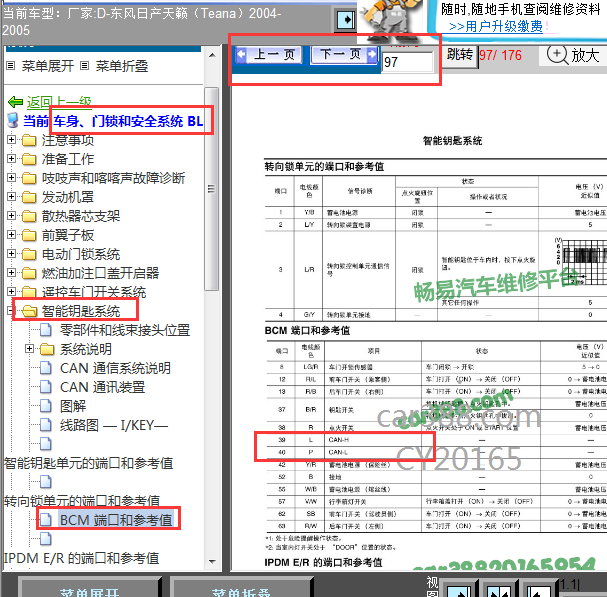 2005年天籁车身针脚定义