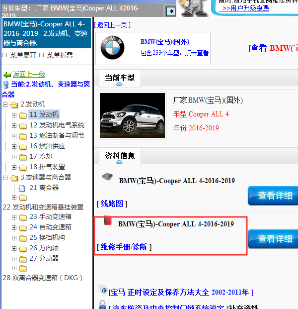 2016-2019年宝马Cooper ALL 4全车维修手册