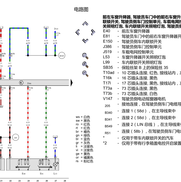 2013年大众迈特威车门控制电路图