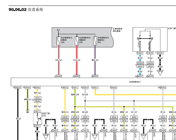 北汽威旺S50防盗电路图