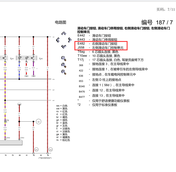 2014年迈特威电动中滑门电路图