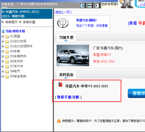 2012-2015年华晨中华V5全车维修手册