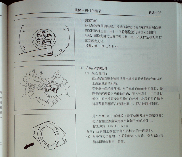 491QE发动机维修手册