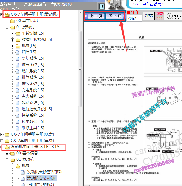 11年马自达CX-7发动机维修手册