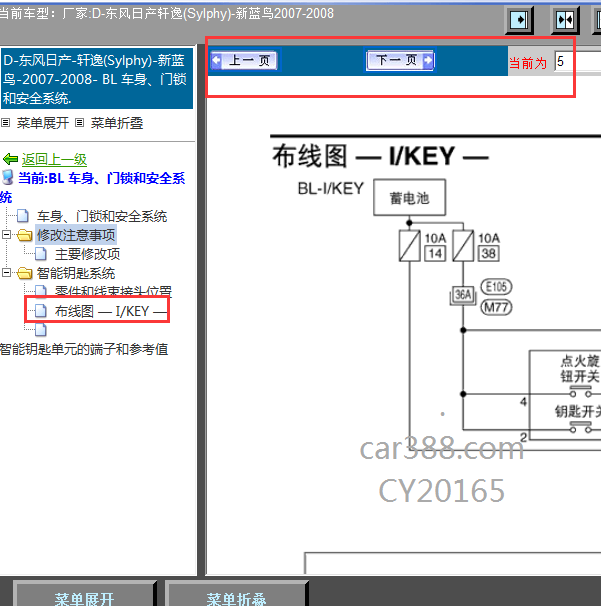 2007-2008年轩逸全车资料