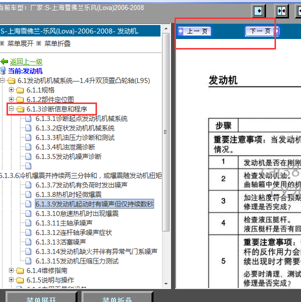 2006年发动机故障诊断