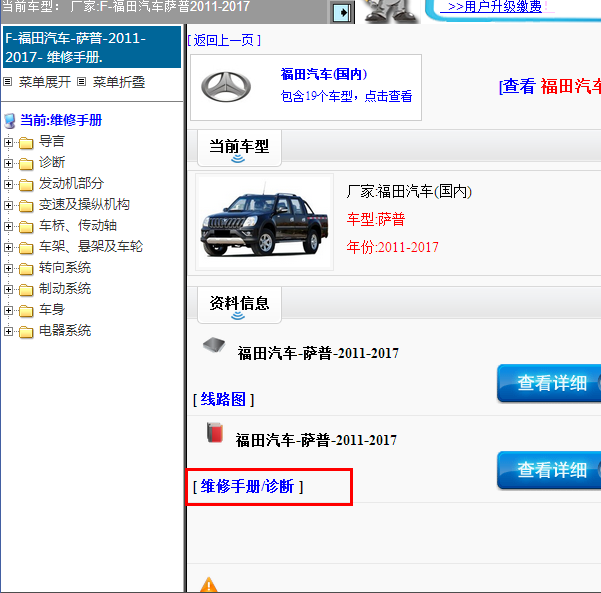 2011-2017年福田汽车-萨普-全车维修手册