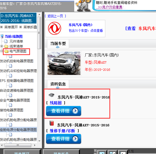2015-2016年风神AX7全车电路图