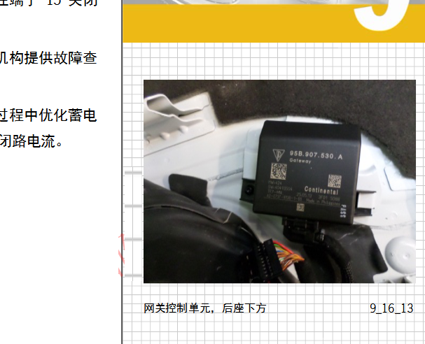 2014年保时捷mancan网关安装位置