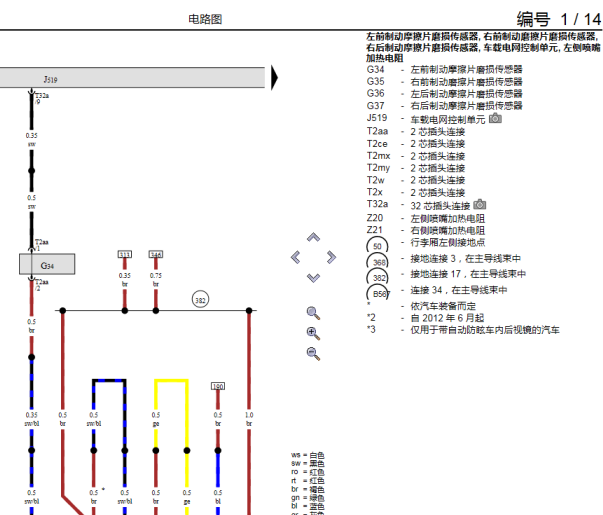 2012年奥迪A6 刹车片报警线路图