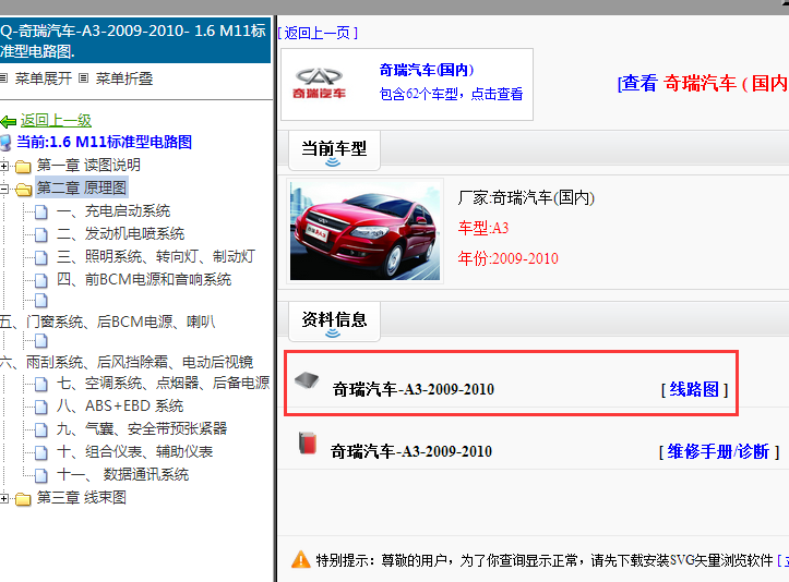 2009-2011年奇瑞A3电路图和维修手册