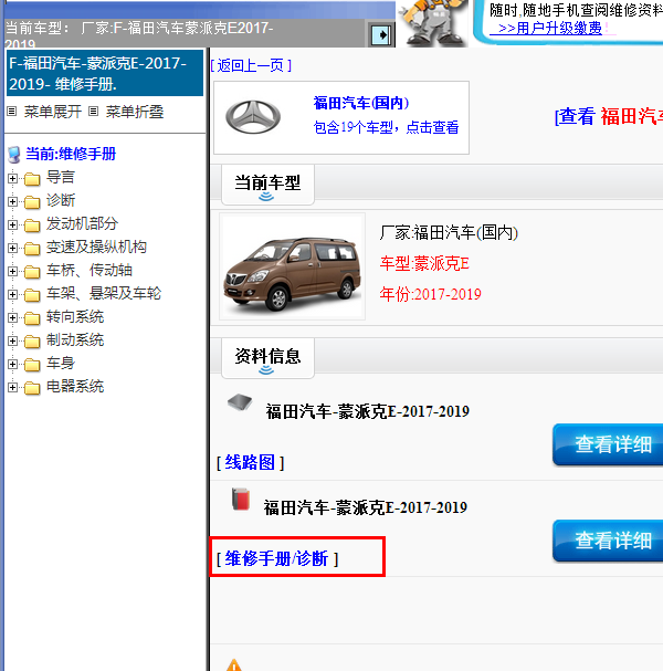 2017-2019年福田汽车-蒙派克E-全车维修手册