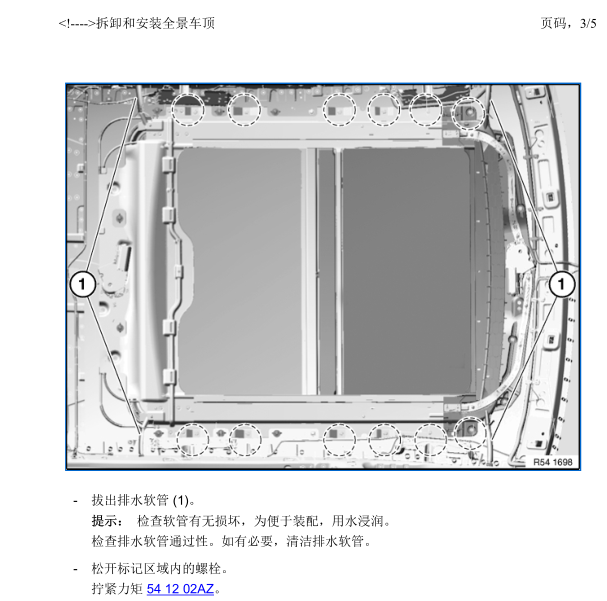14年宝马535i天窗维修手册