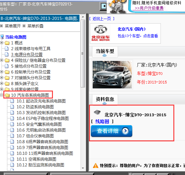 2013年绅宝D70全车电路图