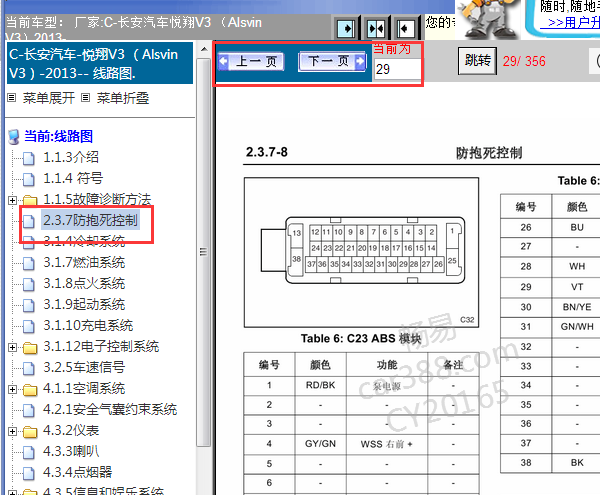 2013年长安悦翔V3ABS的端子图
