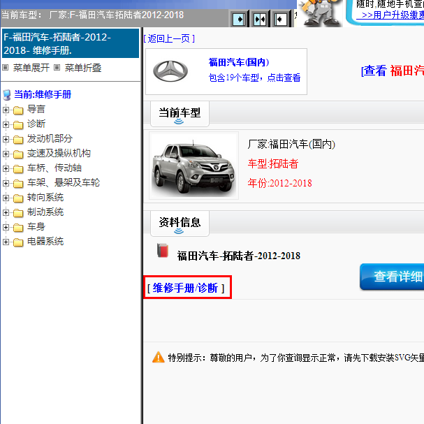2012-2018年福田汽车-拓陆者-全车维修手册
