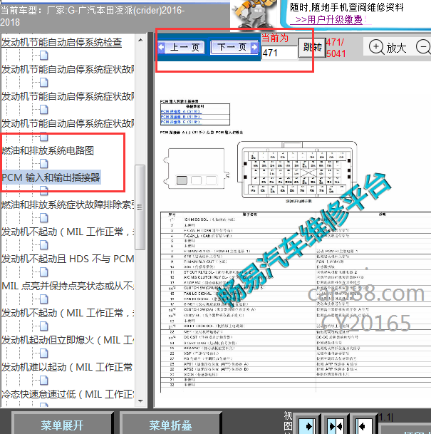 2016-2018年凌派发动机电脑针脚图和电路图