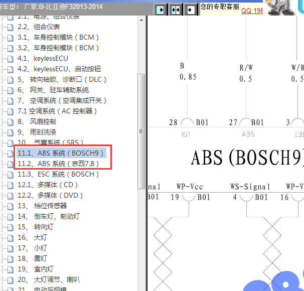 14年比亚迪F3 ABS线路图