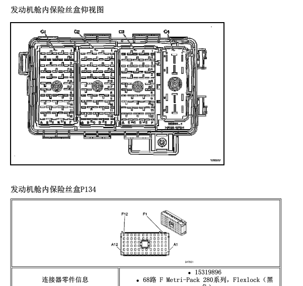 2009年别克君越保险丝说明
