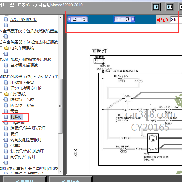 2010年长安马自达3灯光电路图