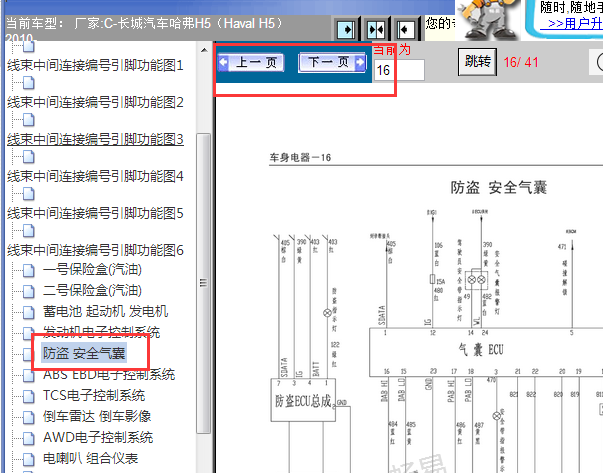 2010年长城哈弗H5气囊电路图