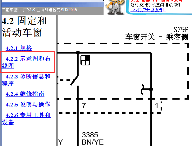 2015年凯迪拉克SRX右前门（乘客侧）电路图