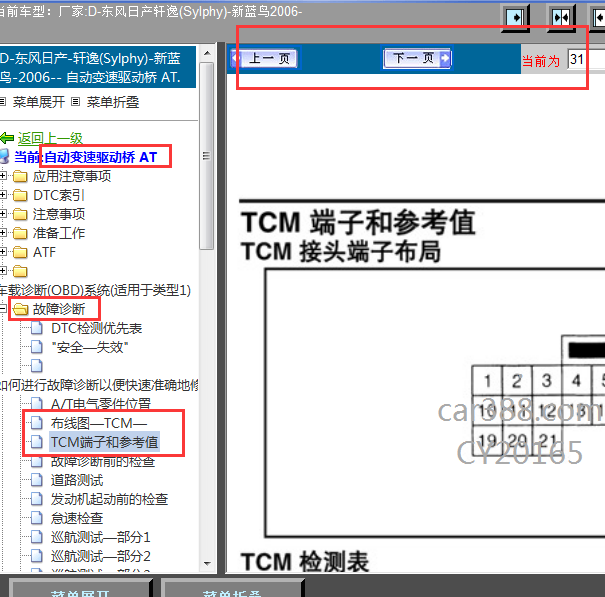2006年轩逸变速箱针脚