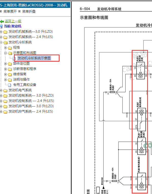 08年君越风扇四个继电器电路图