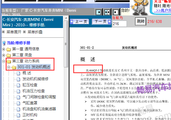 2010年长安奔奔465发动机针脚定义资料