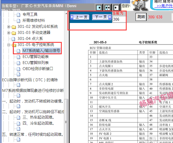 2010年长安奔奔465发动机针脚定义资料