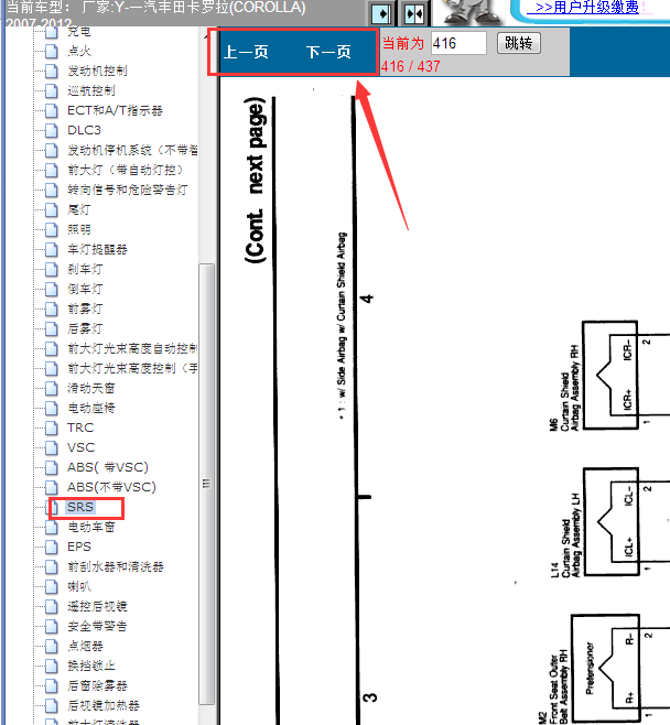 09年丰田卡罗拉气囊线路图