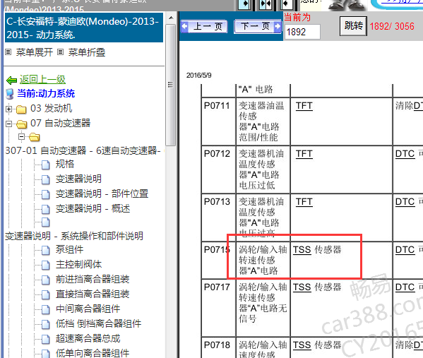 2014年长安福特蒙迪欧涡轮机/轴速度传感器资料