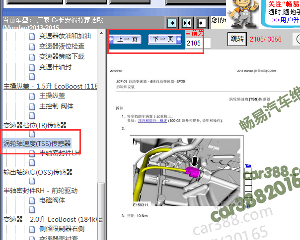 2014年长安福特蒙迪欧涡轮机/轴速度传感器资料