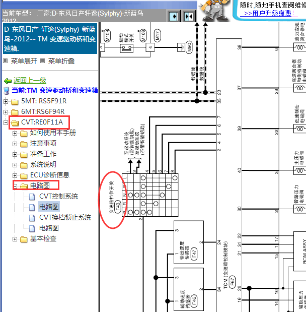 12年日产轩逸变速箱档位开关线路图