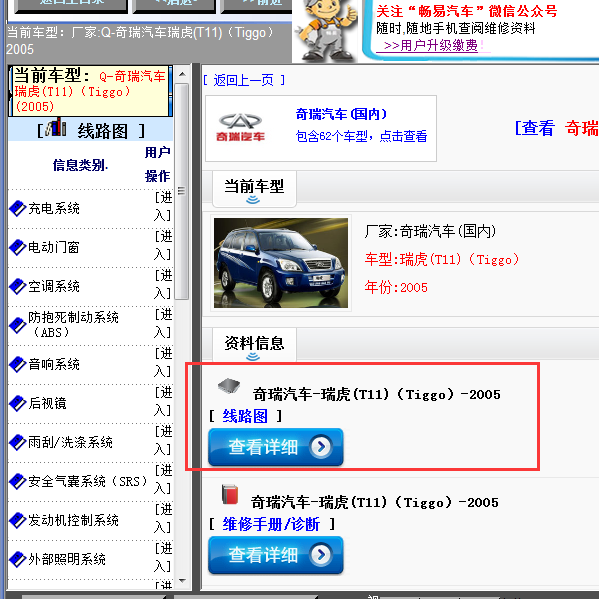 2005年瑞虎电路图
