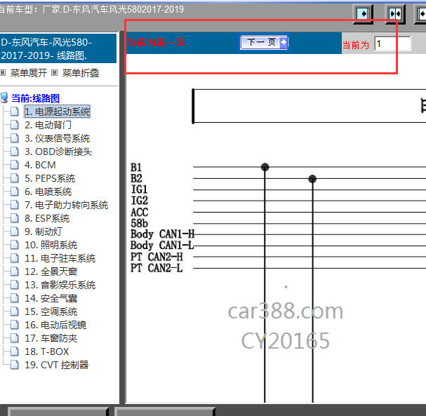 2018年风光580电路图