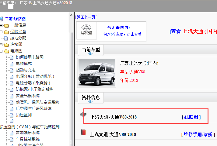 2018年上汽大通V80电路图