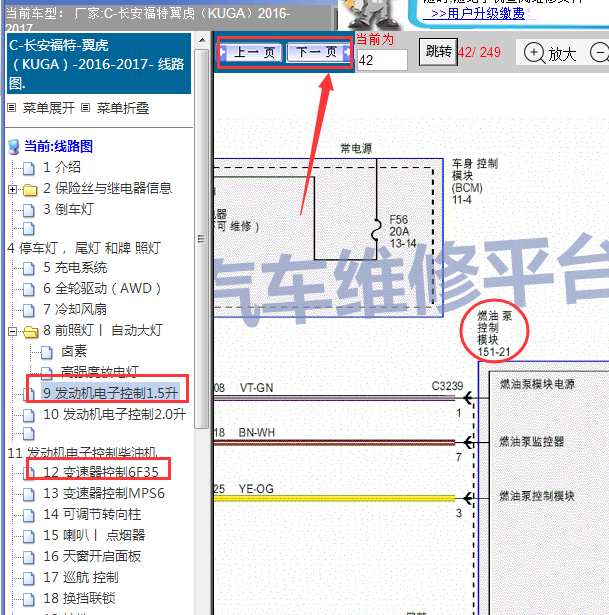 16年福特翼虎发动机燃油泵线路图