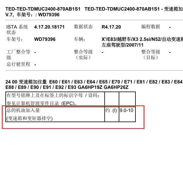 2007年宝马X3机油加注量