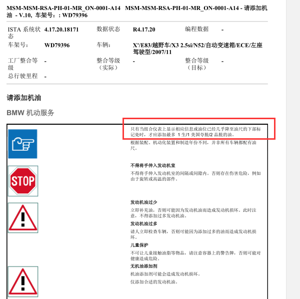 2007年X3发动机机油加注量
