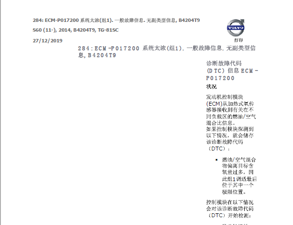 2014年沃尔沃S60 P017200故障码的维修检测步骤